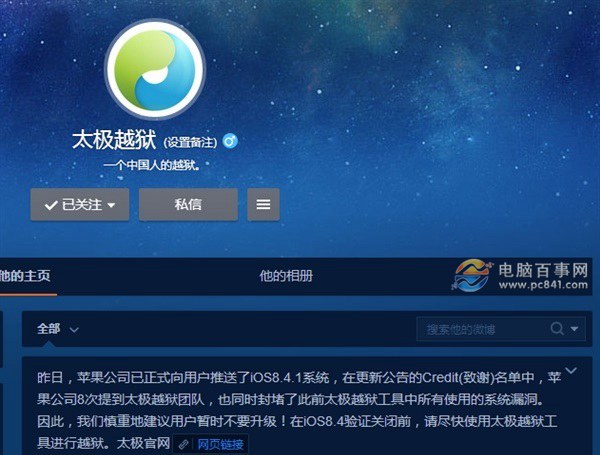 iOS8.4.1可以越狱吗？2