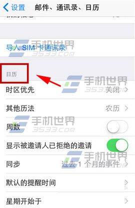 iphone6plus日历怎么显示农历2