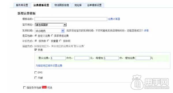 新手开店:关于物流运费再也不用担心了1