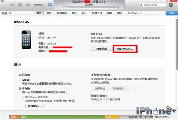 iPhone5越狱后怎么恢复2