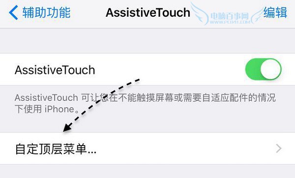 iOS9小白点怎么自定义2