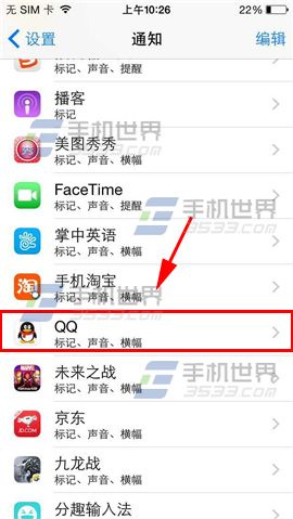 苹果手机不预览QQ消息方法7