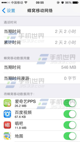 iphone6如何追踪监控上网流量1