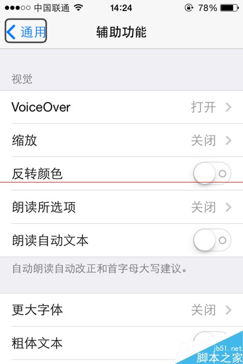 iPhone通话时屏幕滑动不了该怎么解决？4