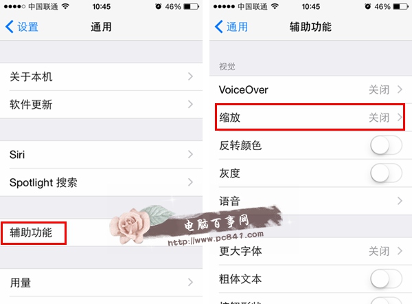 ios8夜间模式怎么设置2