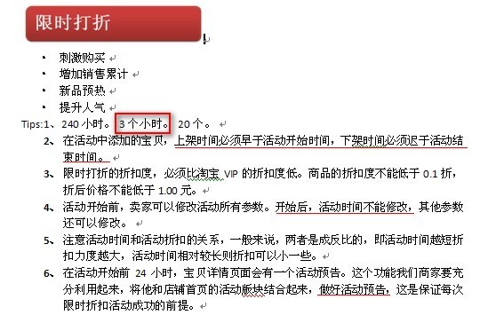 “秒杀”前后，卖家应该做点什么？4