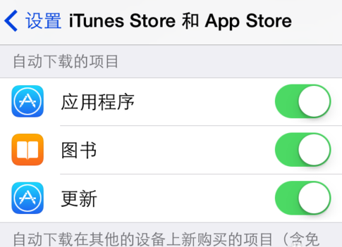 iphone自动更新怎么关闭？3