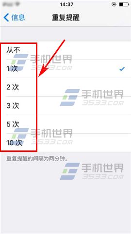 iPhone6S短信重复提醒怎么设置?5