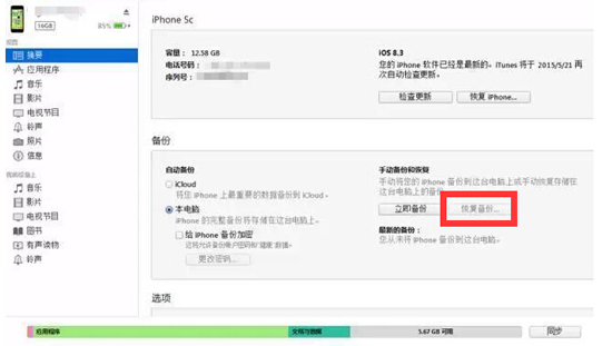 iPhone被停用怎么办?5