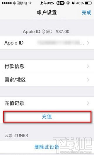 苹果App store怎么充值图文教程4