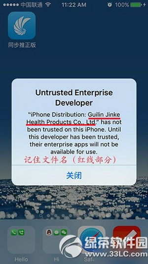 iPhone应用闪退提示Untrusted Enterprise Developer1