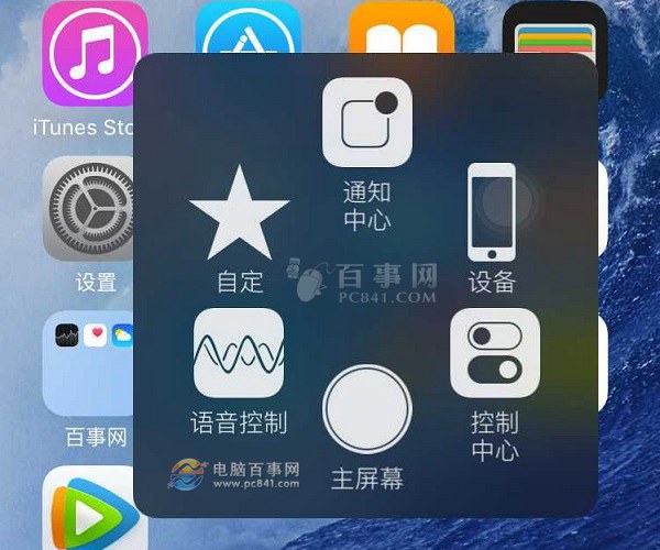 iOS9小白点怎么自定义1