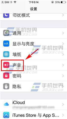 iPhone屏幕锁定声怎么关闭？1