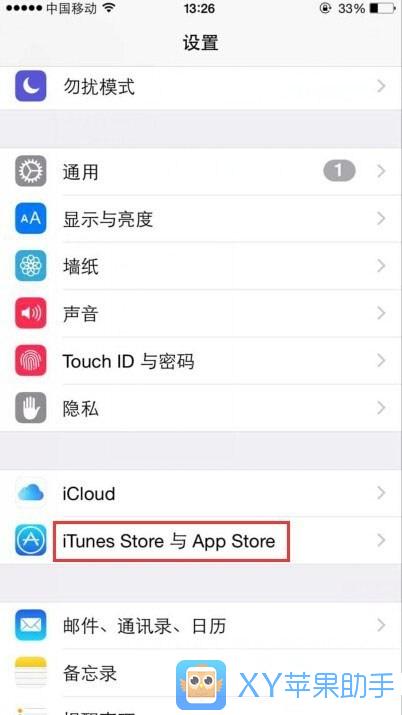 App Store打开是空白的解决方法1