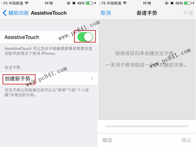 iPhone6手势怎么设置4