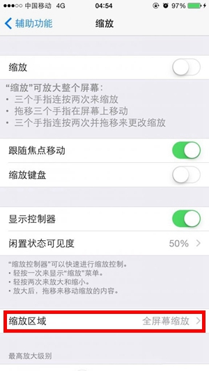 iPhone6/Plus夜间模式设置技巧2