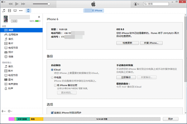 iOS9正式版升级注意事项以及常见问题汇总解答4