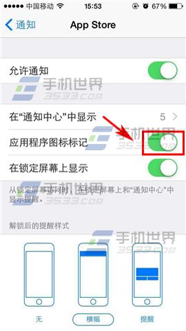 iPhone6应用图标数字角标隐藏方法5