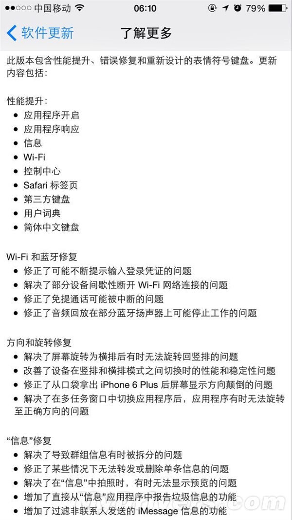 iOS 8.3修复Wi-Fi连接后间接性断开问题2