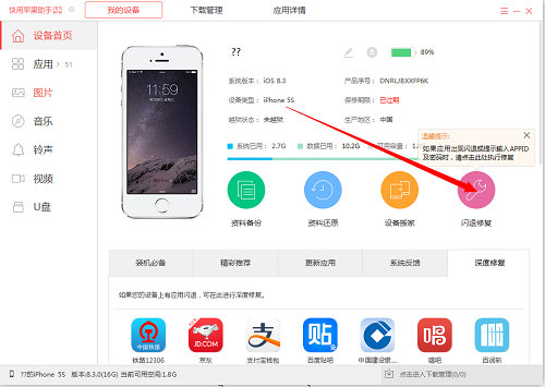 iPhone软件闪退修复方法2