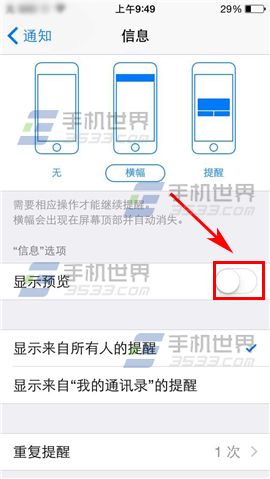 iPhone6sPlus短信预览怎么取消?5