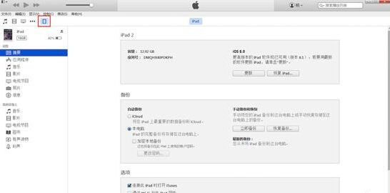 iOS8.3越狱前后数据备份与恢复图文教程1