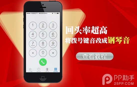 iOS8越狱后将拨号键音改成钢琴音1