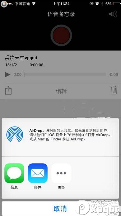 iphone里的录音怎么导出3