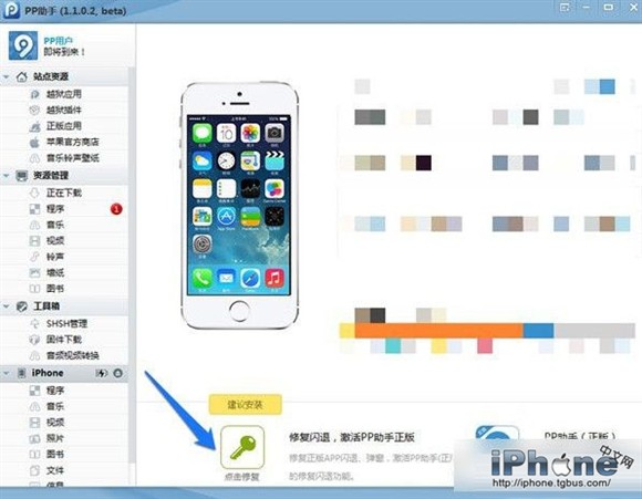 iPhone6闪退怎么修复？3