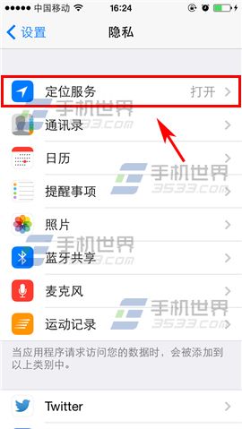 iPhone6plus怎么设置拍照记录地理位置3