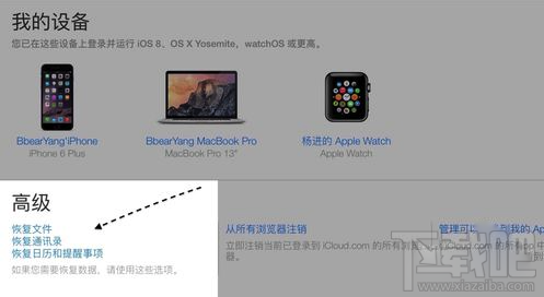 苹果手机iCloud通讯录恢复图文教程3