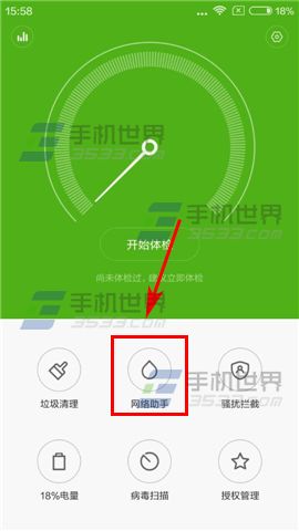 红米note2如何开启流量限额?2