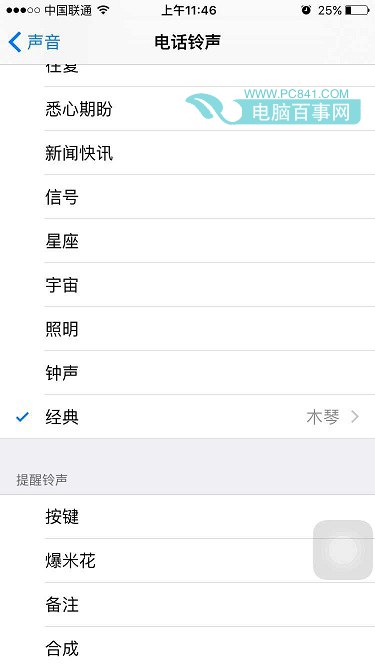 iOS9怎么设置铃声4