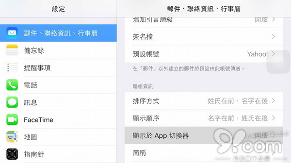 隐藏iOS8后台最近联系人2