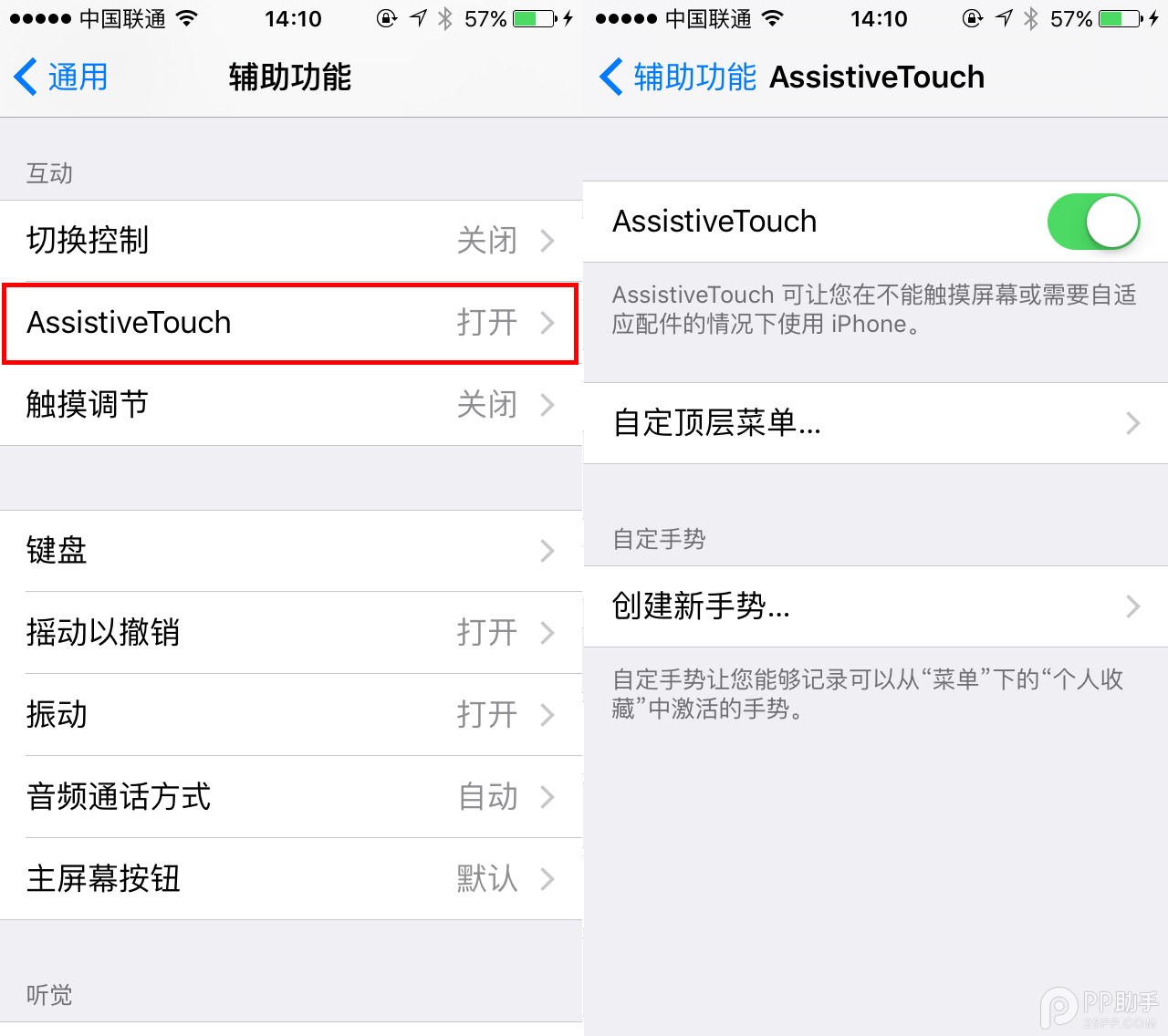 iPhone6s/iOS9使用技巧：虚拟Home键/辅助功能篇4