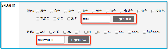 蘑菇街如何设置SKU？如何自定义设置SKU？4