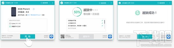 苹果手机iOS8.3越狱教程3