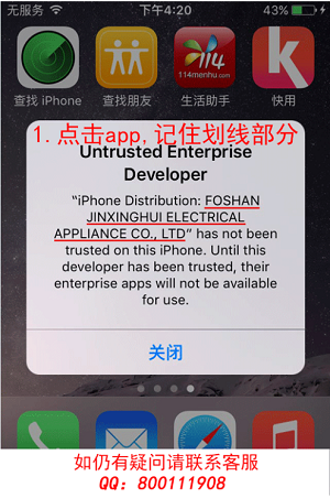 iOS9安装应用后如何选择信任并正常打开软件1