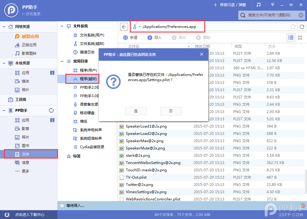 iPhone越狱新玩法 教你开启“开心模式“1