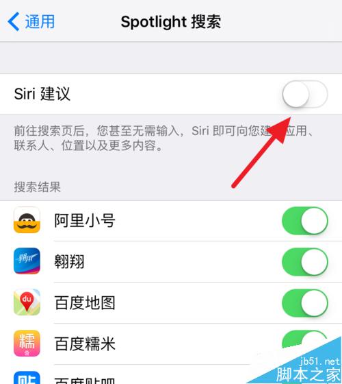 升级iOS9后如何关闭左滑(左侧)搜索联系人和应用?4