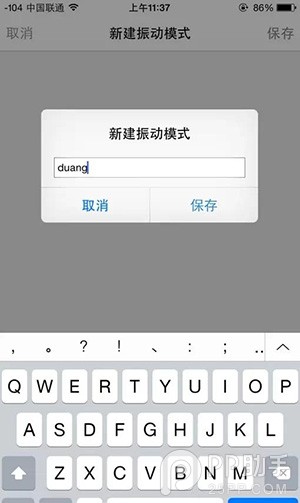 教你为iPhone设置个性的来电振动4