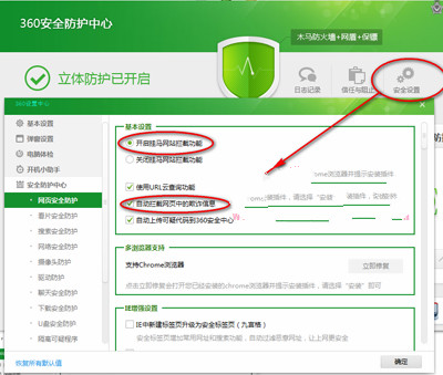 360安全卫士如何设置自定义安全防护3