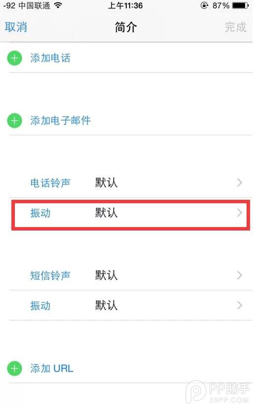 教你为iPhone设置个性的来电振动1