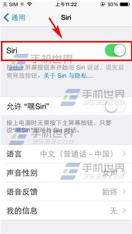 iPhone6怎么样用Siri查看赛程？4