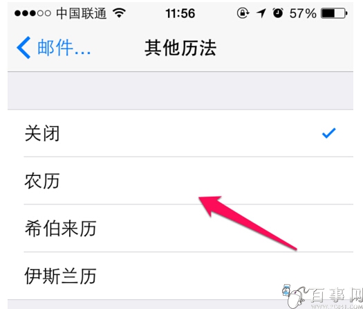 iPhone6/Plus日历怎么添加4