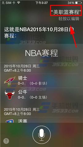iPhone6Plus用Siri查看赛程方法3
