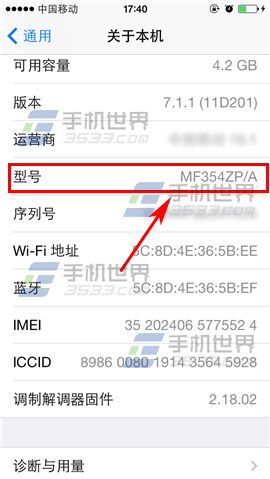 iphone手机如何查看出产地4