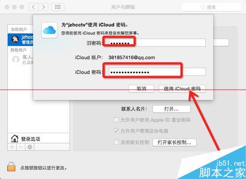 怎么用iCloud 密码登陆解锁Mac OSX5