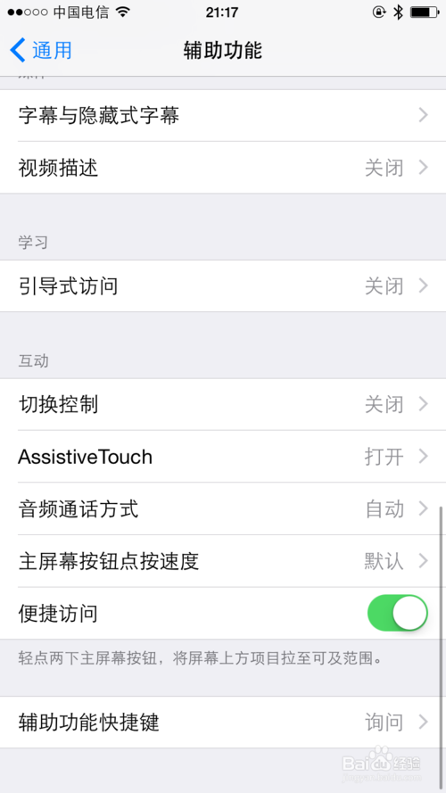 iOS设备怎么开启夜间模式呢?7