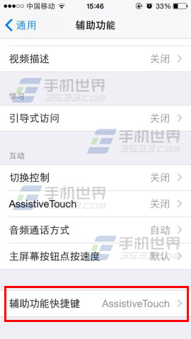 iPhone6如何快速开关小白点3